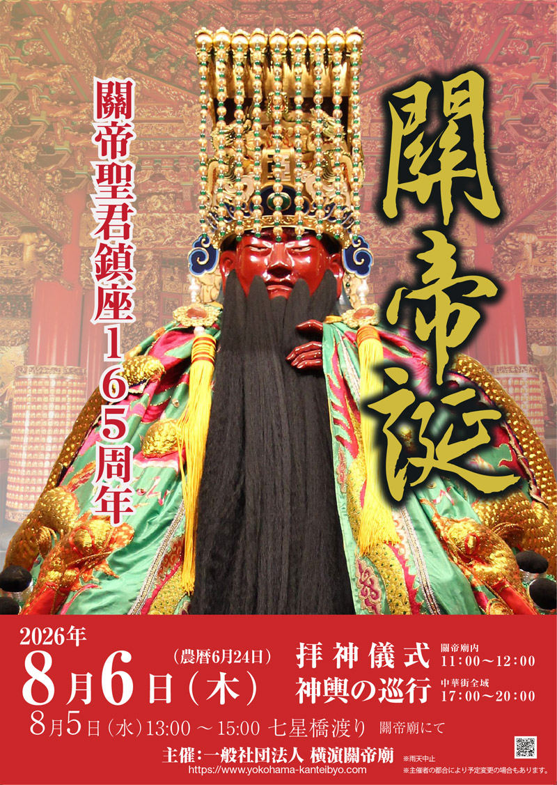 2026年 關帝誕